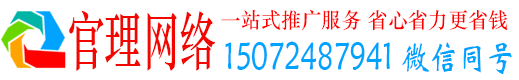肃宁官理推广竞价
